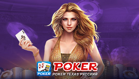Texas Poker Русский(Boyaa) 10% OFF