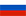 Россия (Russia) flag